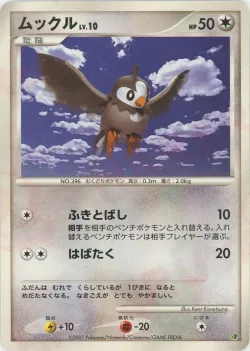 Starly 「ENTRY_PACK_08 No. 029」「JP」